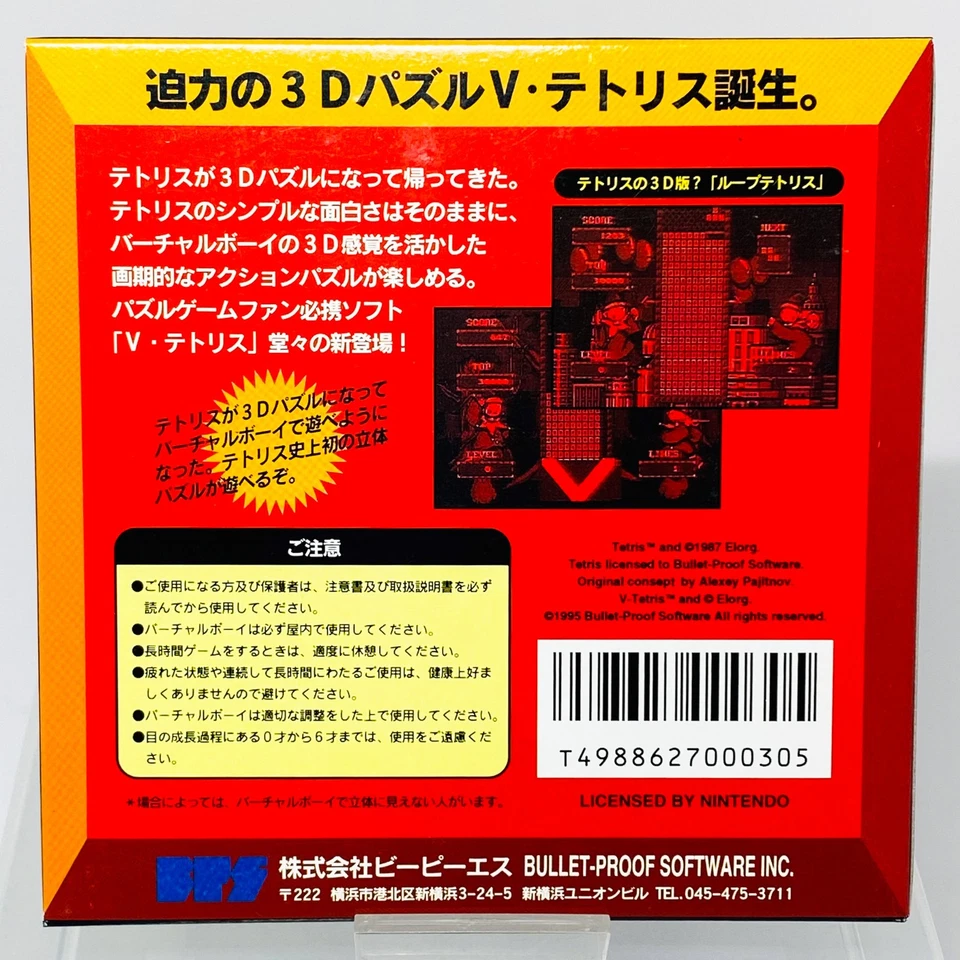 Virtual Boy V-Tetris Nintendo Japan Import NTSC-J Japanese 1995 OFFICIAL - Image 3 of 4