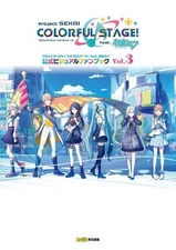 Project Sekai Colorful Stage! feat. Hatsune Miku Official Visual Fan Book Vol.3