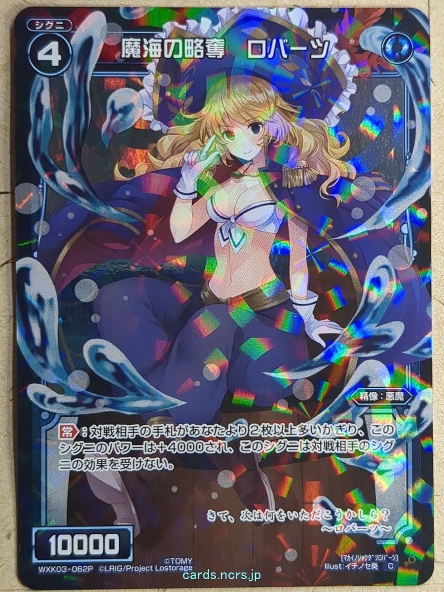 Wixoss Bk Wixoss WXK03-062P C Roberts Plunderer of the Wixoss Bk Wixoss WXK03-062P C Roberts Plunderer of the
