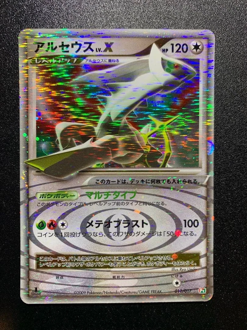 【レア】2009年発売 アルセウスLV.X HP120 011/017 Pt Arceus LV. X 011/017 Holo Pt Arceus 2009 Pokémon TCG Japanese