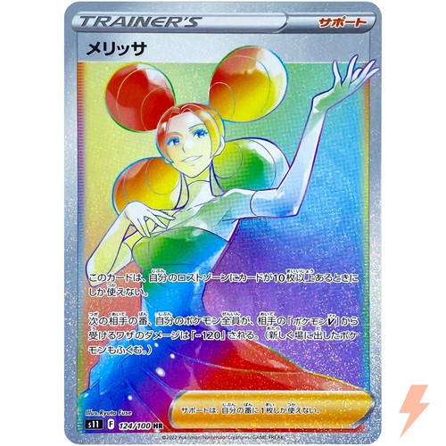 Fantina HR 124/100 S11 Lost Abyss - Pokemon Card Japanese