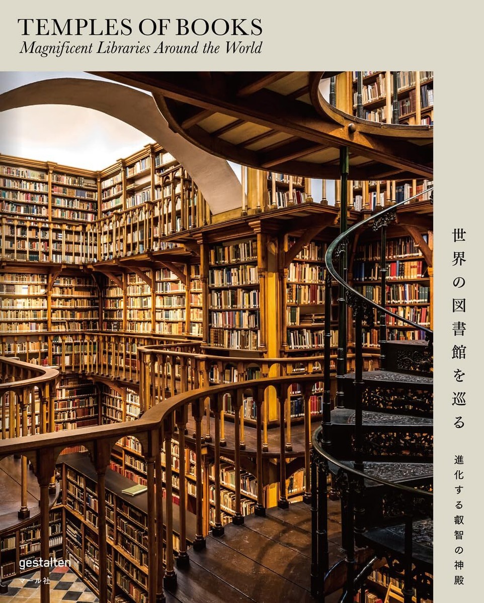 World Libraries Photo Book 53 Library Architecture Monastery