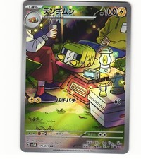 Charjabug #76 Prices | Pokemon Japanese Cyber Judge | Pokemon Cards