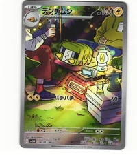 2024 Near Mint Pokemon Charjabug AR 076/071 Cyber Judge sv5m Japanese