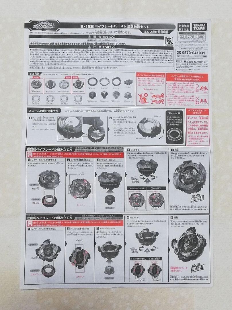 Beyblade Burst B-128 Super Z Customize Set Parts Toy Hobby 2018