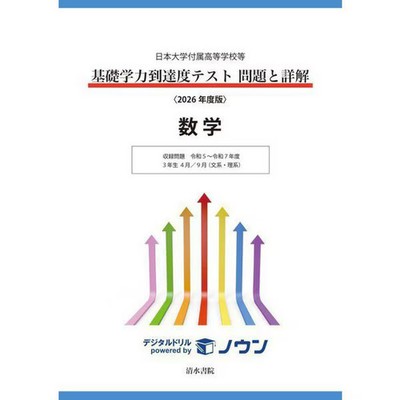 Nihon University High School Basic Academic Achievement Test Questions Japan Imp