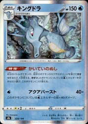 Kingdra 026/184 VMAX Climax Japanese Holo Rare