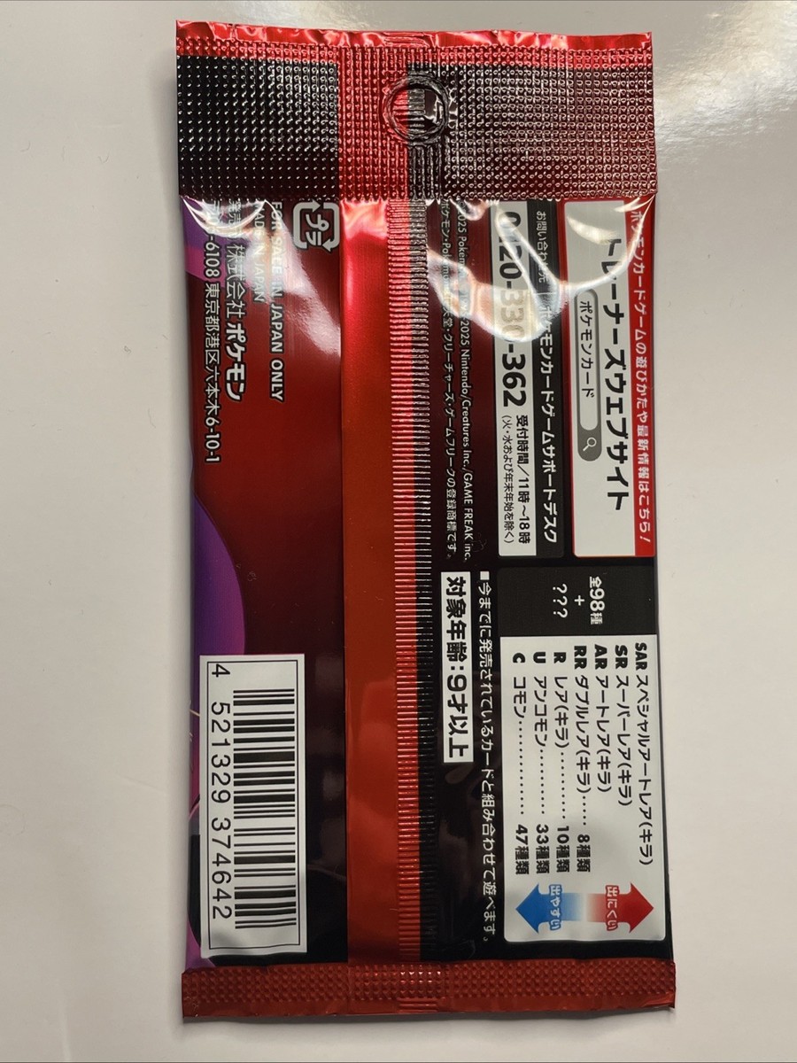 Glory of Team Rocket 2025 Booster Pack SV Pokémon TCG Japanese