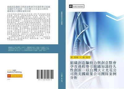 Jing Lin Huang (u. a.) | zu zhi chuang zao qu dong li yu chuang yi mo hui yun...