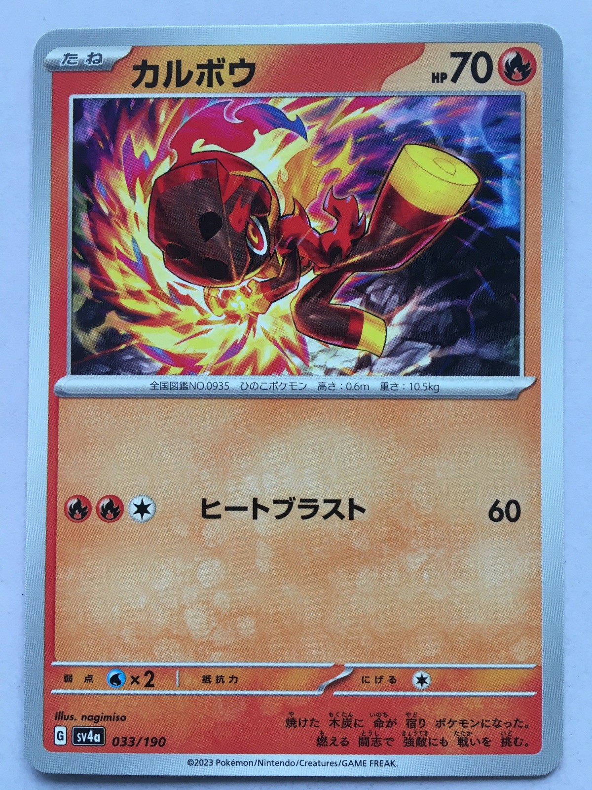 Charcadet 033/190 Sv4a: Shiny Treasure Ex Regular (Japanese)