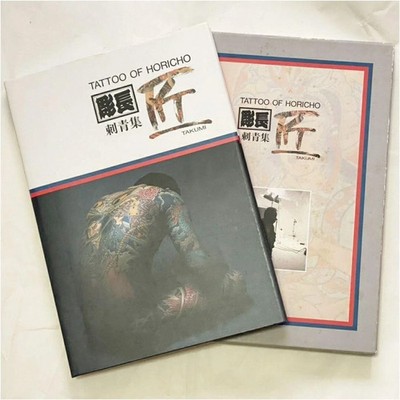 アート・デザイン・音楽 TATTOO OF HORICHO Traditional Japanese Tattoo Designs by Horicho - Keibunsha Japan