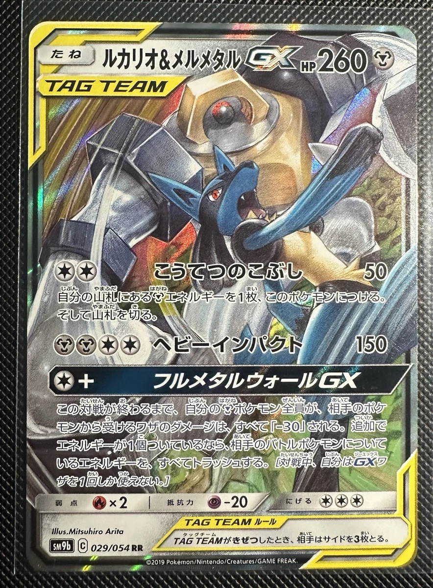 Lucario & Melmetal GX 029/054 Sm9b: Full Metal Wall for sale | eBay