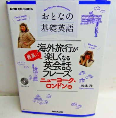 Otona No Kiso Eigo Kaigai Ryoko Ga Saiko Ni Tanoshiku, Gogaku Series NHK CD BOOK