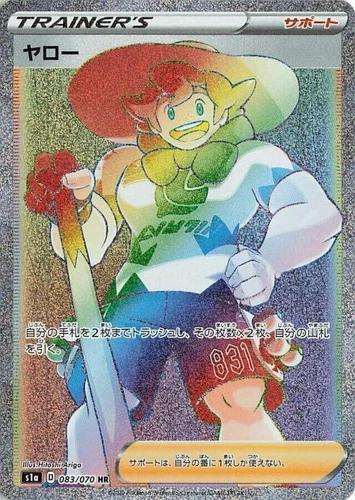 Milo 083/070 S1a: Vmax Rising