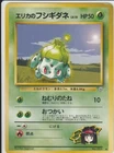 No.1 Erika's Bulbasaur Gym - Pokemon Card Game Japanese Vintage TCG -