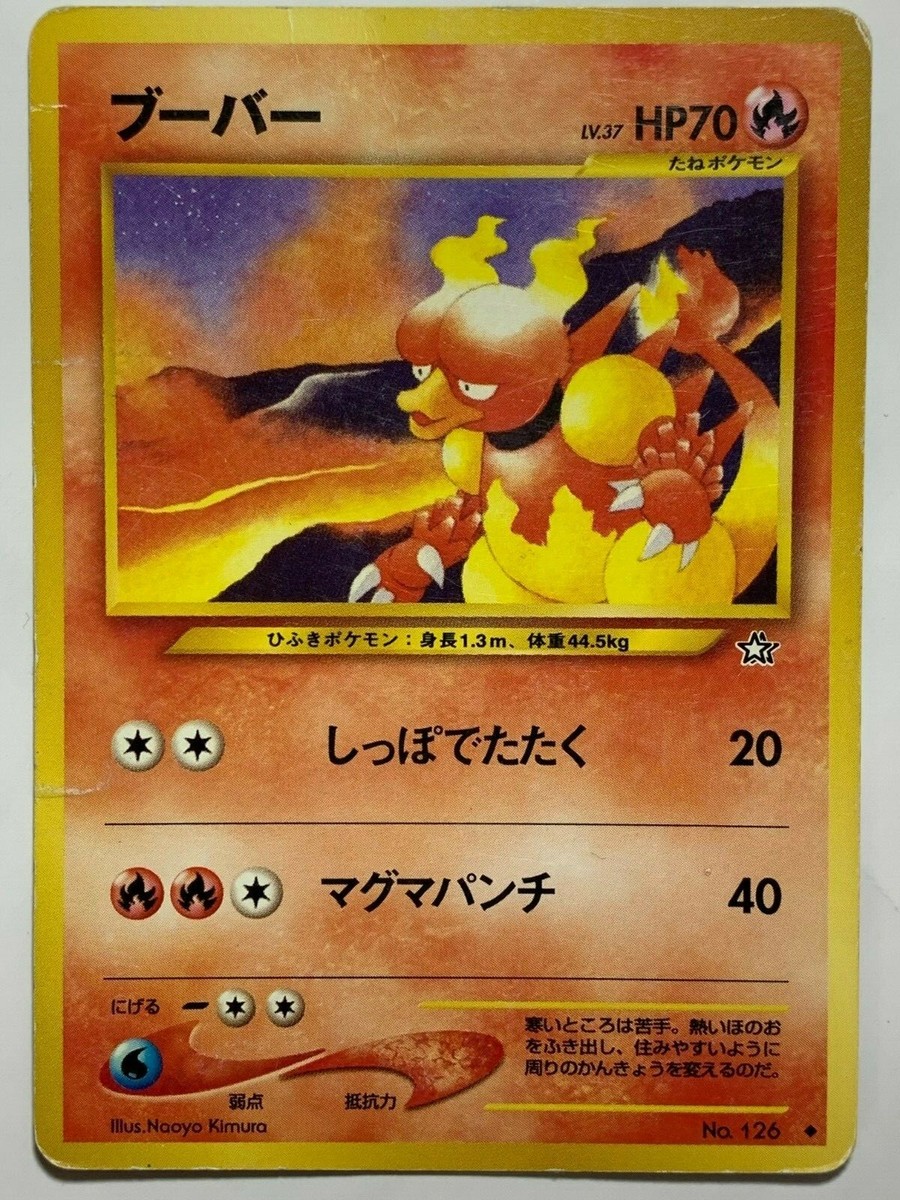 ポケモンカード 旧裏 1st edition Magmar ブーバー PSA8 Magmar Pokemon Card Game Pocket Monster Nintendo Japanese