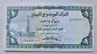 Yemen 1 Rial 1983 Unc