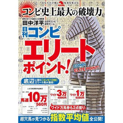 Elite Points Hardcover Daily Compilation Japan Import
