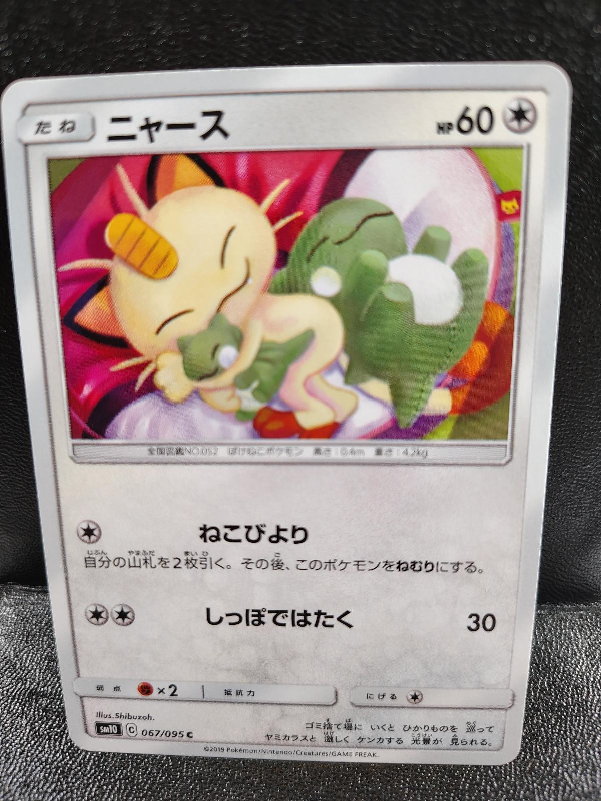 Meowth 067/095 Common Double Blaze Pokemon Japanese Near Mint