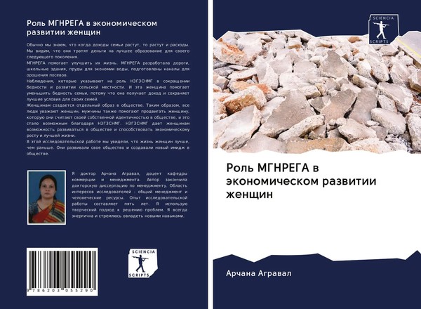 Rol' Mgnrega W äKonomicheskom Razwitii Zhenschin Archana Agrawal Taschenbuch-image
