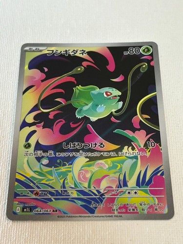 Bulbasaur AR 064/063 M1L Mega Brave Pokémon Card Japanese MEGA 2025 (Near Mint) - Picture 12 of 13