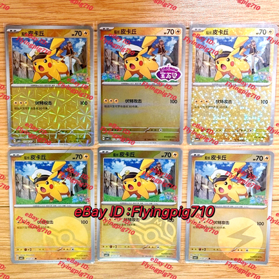 Pokémon TCG Exclusive Chinese Gem Vol.5 Captain Pikachu CBB5C Set