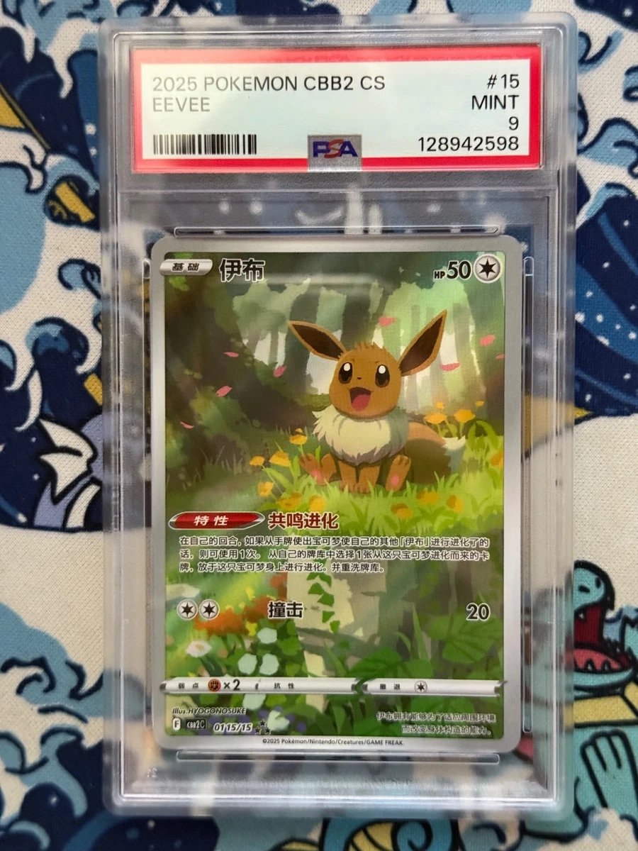 Eevee Pokémon TCG Professional Sports Authenticator (PSA) Grade 9