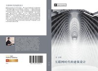Hu Lian Wang Shi Dai De Jian Zhu She Ji Ji Ming Wu