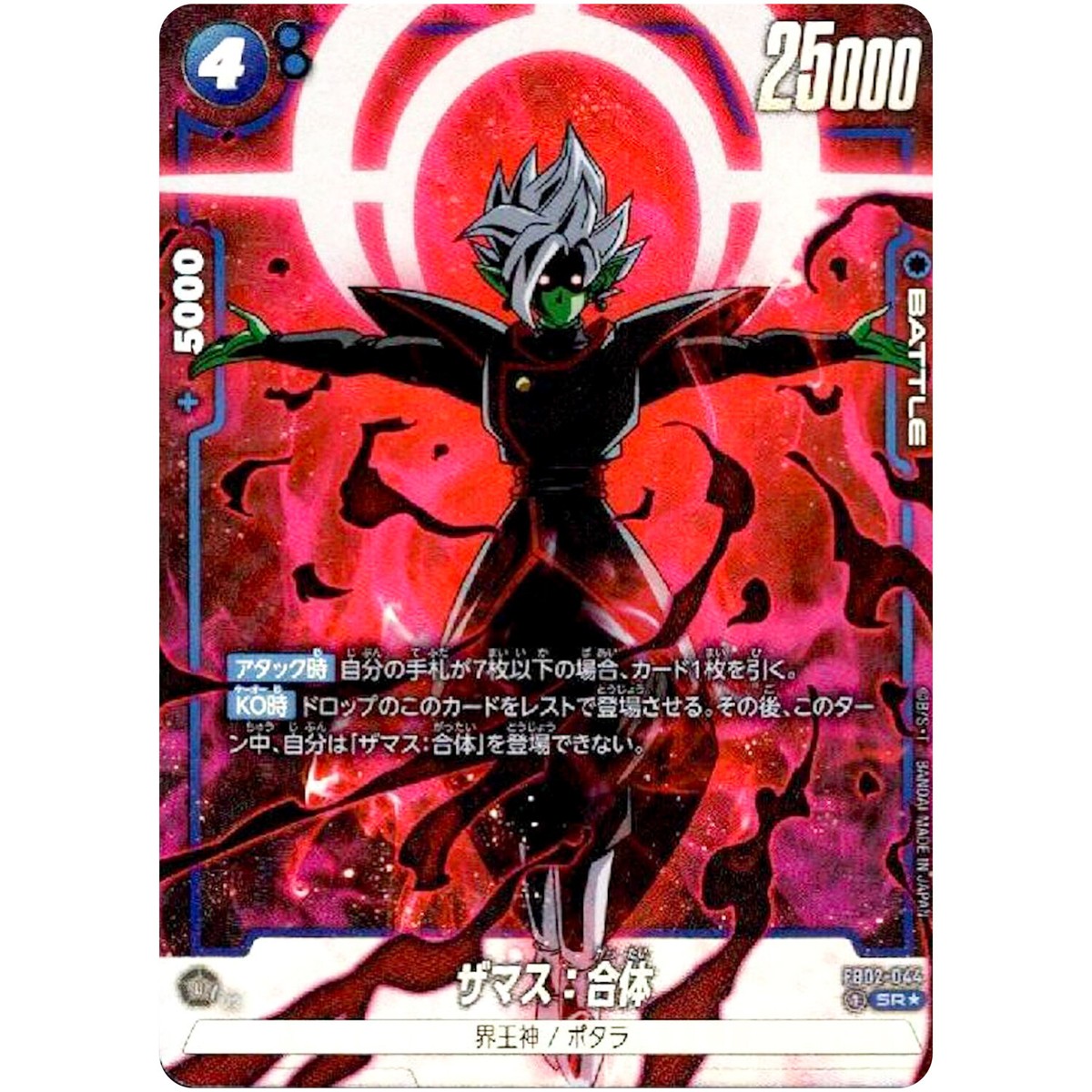 流星のアウローラ フレッシュアンドブラッド Zamasu : Fused (Alt Art) FB02-044 SR Blazing Aura - Dragon