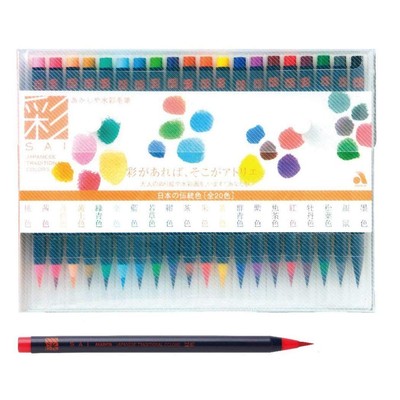 CA200/20V Sai Watercolor Brush Pen - 20 Color Set (1, DESIGN 1)