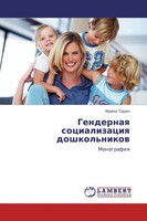 Irina Taran | Gendernaq Socializaciq Doshkol'nikow | Taschenbuch | Russisch