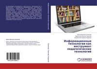 Irina Jur'ewna Asmanowa (U. A.) | Informacionnye Tehnologii Kak Instrument...