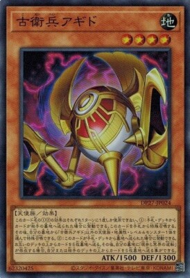 Agido the Ancient Sentinel DP27-JP024 (Super Rare) Yugioh Japanese NM ...