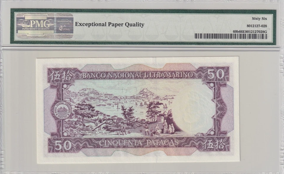 Macau Macao BNU 50 Patacas 1981 P 60b UNC PMG 66 EPQ Fancy No. 11167 - Image 2 of 4
