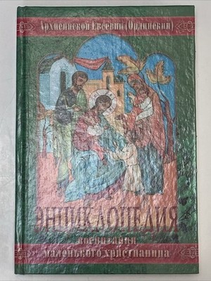 Encyclopaedia Of Upbring Of Little Christ (Hardcover 2006) Russische Ausgabe