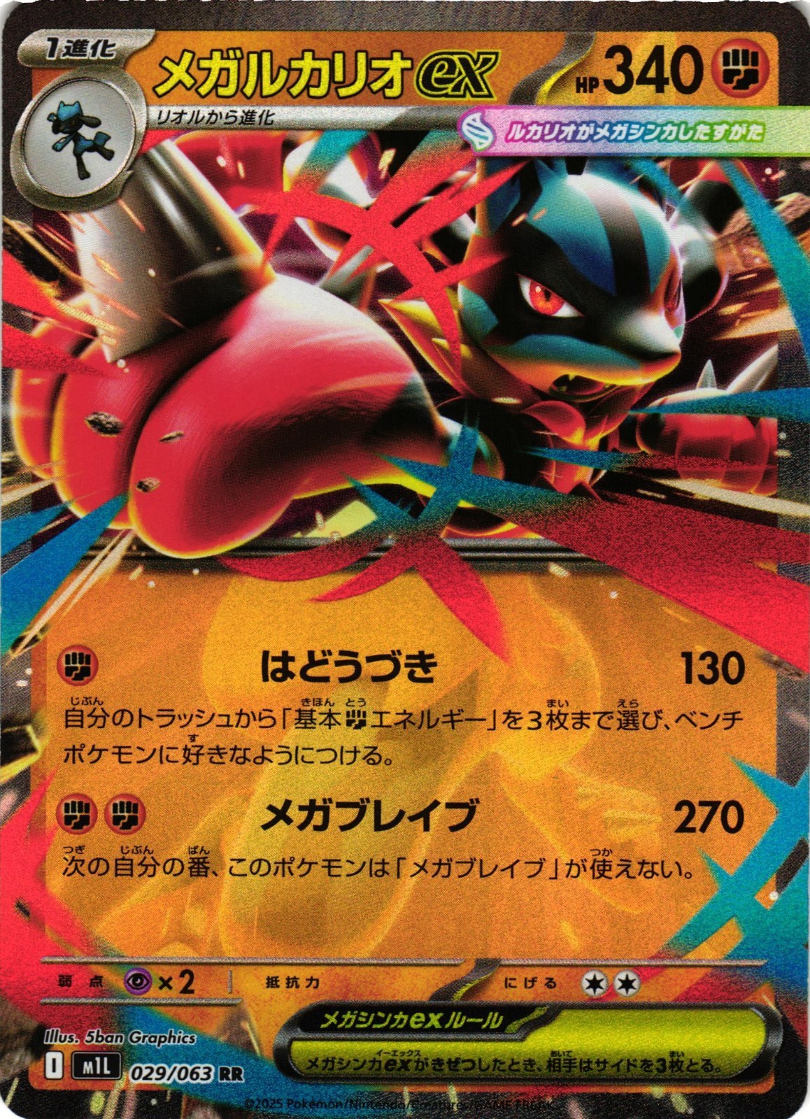 Pokemon TCG Mega Lucario ex 029/063 M1l: Mega Brave Holo Japanese US Seller NM