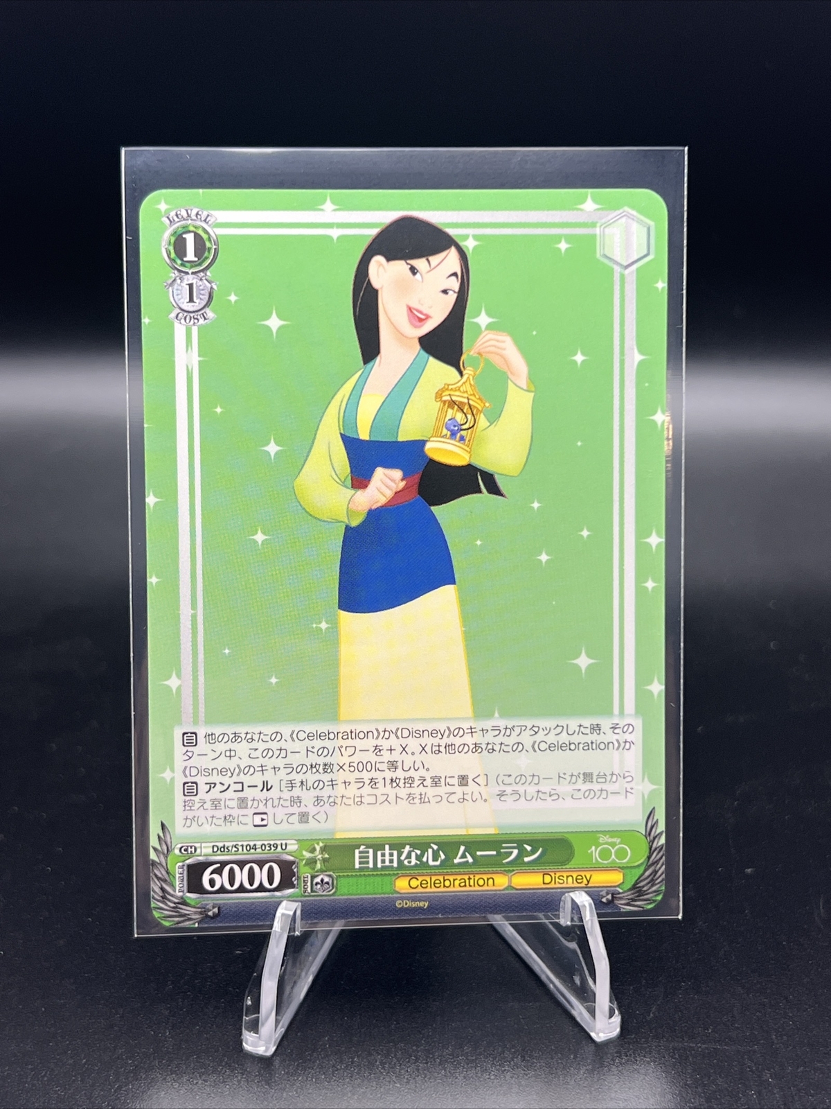 2023 WEISS SCHWARZ JP DISNEY 100 MULAN DDS/S104-039 U
