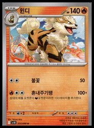 Arcanine 014/098 Glory of the Rocket Gang