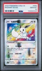 POKEMON SIMPLIFIED CHINESE CS5A C-GALLANT GALAXY: CHARM RADIANT EEVEE PSA 10