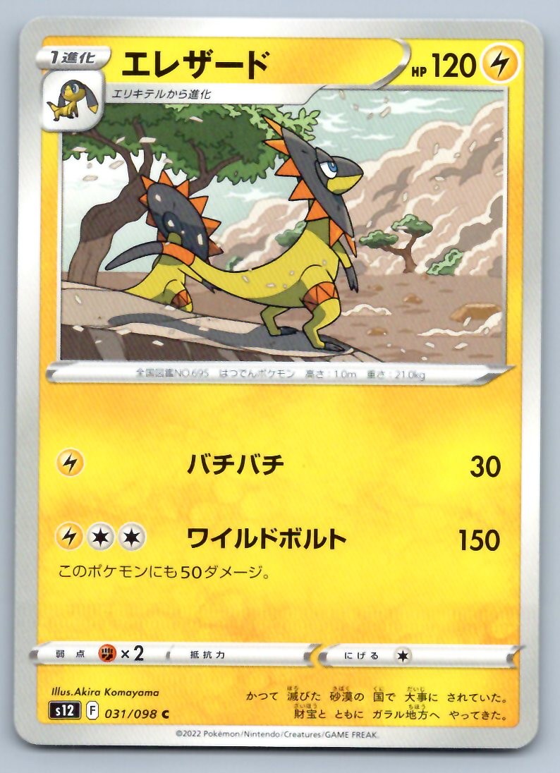Pokemon Heliolisk 031/098 Paradigm Trigger s12 C NM