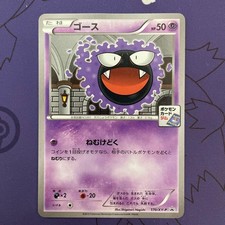 Gastly #170/XY-P Prices | Pokemon Japanese Promo | Pokemon Cards