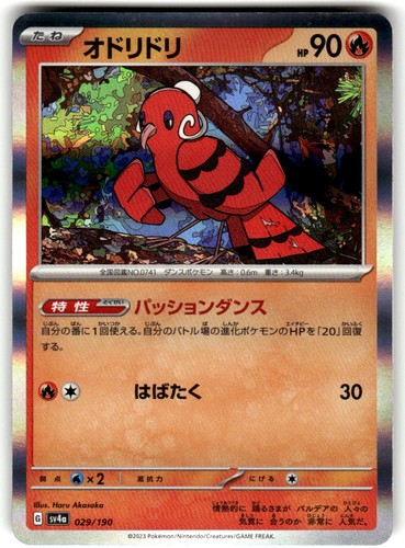 Oricorio Holo Shiny Treasure ex 029/190 Near Mint