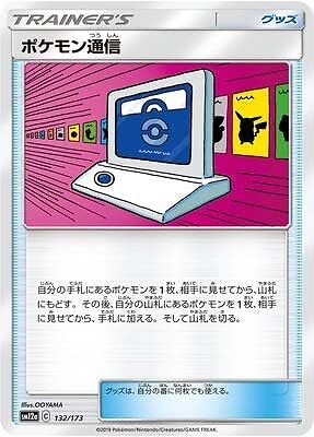 Pokemon Card Game PK-SM12A-132 Pokemon Communication