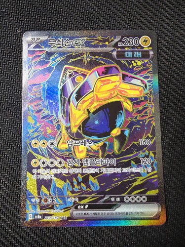 Pokemon Iron Hands Ex SAR 210/187 Terastal Festival EX Korean NM