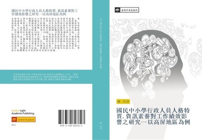 guo min zhong xiao xue xing zheng ren yuan ren ge te zhi  zi xun su yang dui gon