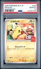 2025 POKEMON JAPANESE M-P PROMO MCDONALD'S #020 PIKACHU PSA 10