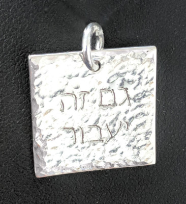 925 Sterling Silver This Too Shall Pass Pendant - Gam Zeh Yaavor - Hebrew