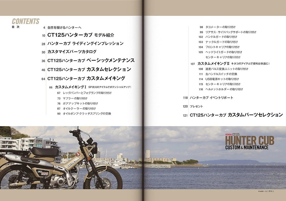 Honda CT125 HUNTER Cub Custom & maintenance Book Japan | eBay