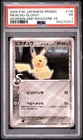 2005 POKEMON JAPANESE PROMO GLOSSY-WONDERLAND MAGAZINE #6 #118 PIKACHU PSA 1