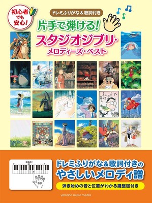 Piano Score Play with One Hand Studio Ghibli Melodies Best Sheet Music Book JPN